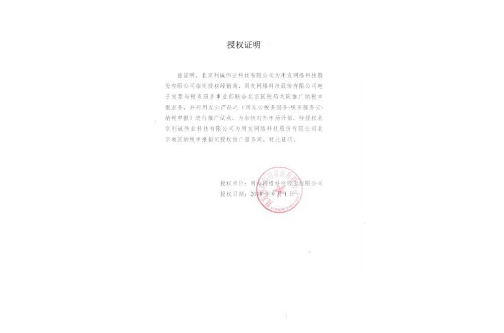 成為北京地區(qū)納稅申報(bào)指定授權(quán)推廣服務(wù)商