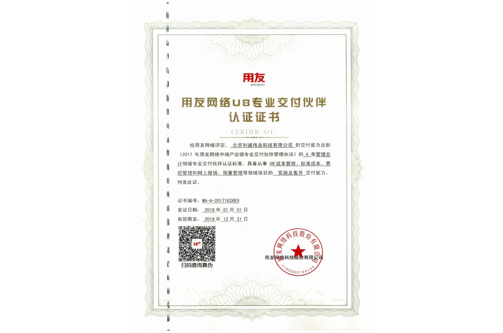 達(dá)到A類(lèi)管理會(huì)計(jì)領(lǐng)域?qū)I(yè)交付伙伴認(rèn)證標(biāo)準(zhǔn)