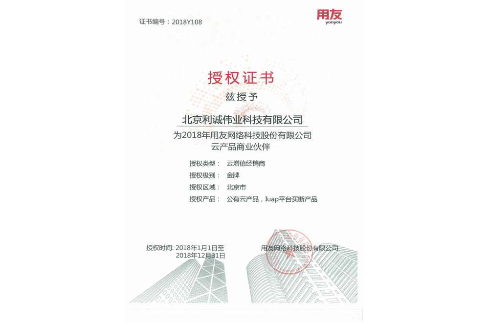 獲得用友2018云增值經(jīng)銷(xiāo)商資質(zhì)