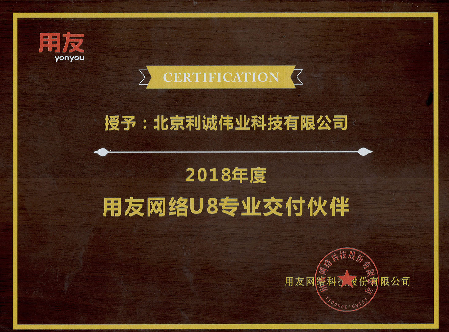 成為用友網(wǎng)絡(luò)U8專(zhuān)業(yè)交付伙伴
