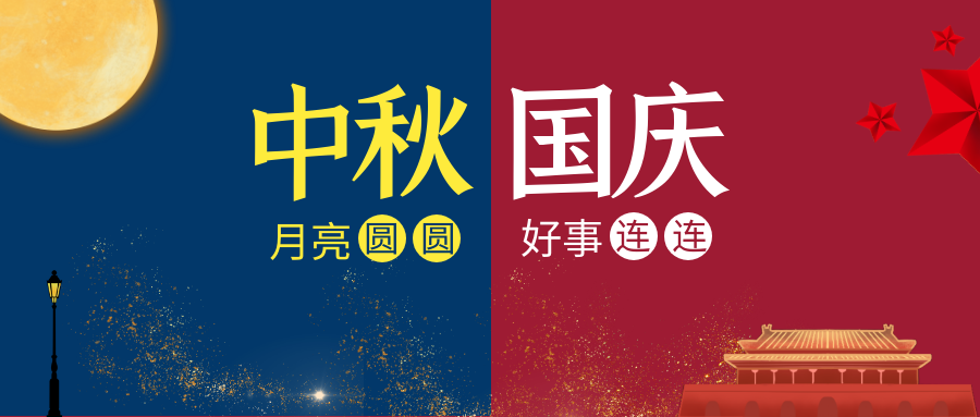利誠偉業(yè)2020國慶節(jié)放假通知