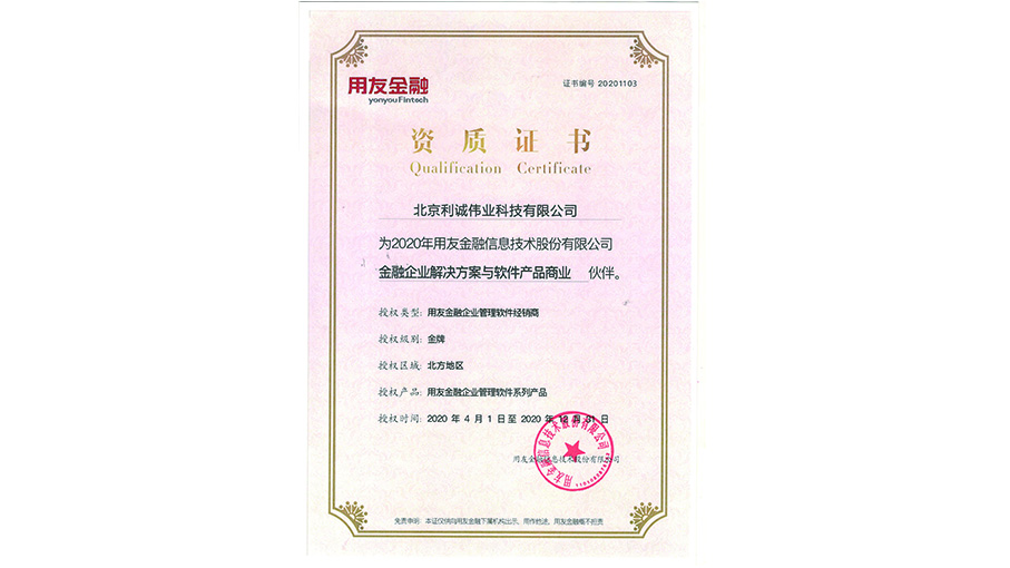 獲得用友2020 NC產(chǎn)品資質(zhì)