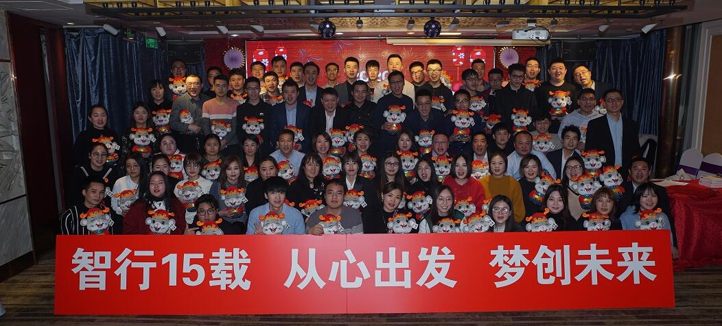 因夢(mèng)而聚  因勢(shì)而變——北京利誠(chéng)偉業(yè)科技有限公司2020年年度盛典...
