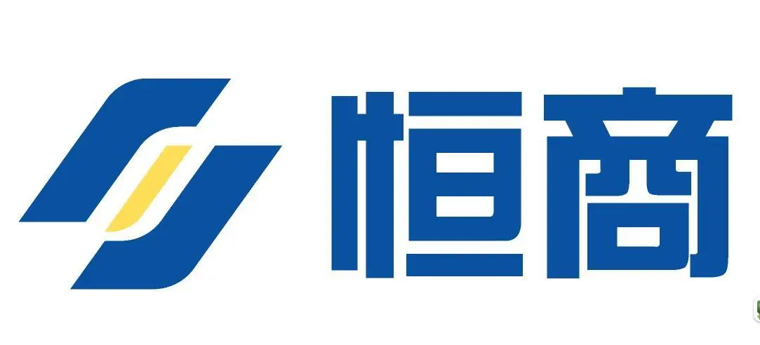 恒商建設(shè)集團攜手用友軟件一路前行，共創(chuàng)美好明天