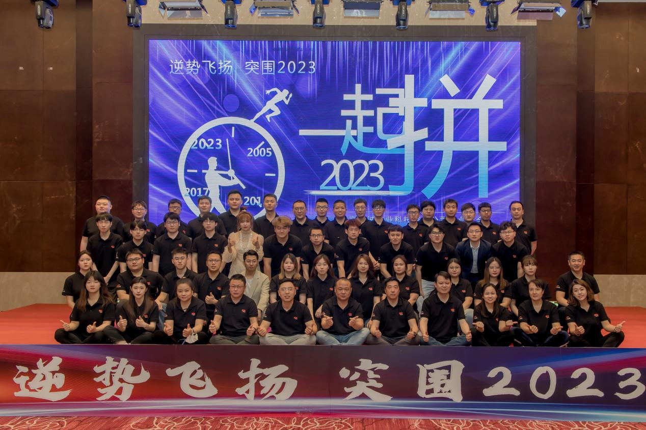 逆勢飛揚(yáng) 突圍2023 | 利誠偉業(yè)2023年會(huì)盛典