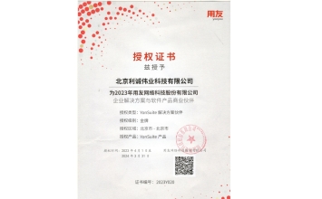 獲得2023用友 YonSuite資質(zhì)
