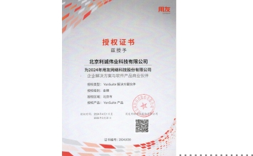 獲得2024用友 YonSuite資質(zhì)