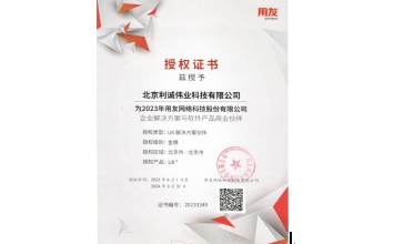 獲得2023用友 U8資質(zhì)