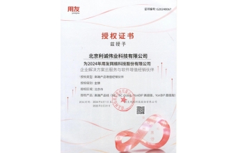 獲得2024用友 YonBIP、NC、NCC資質(zhì)