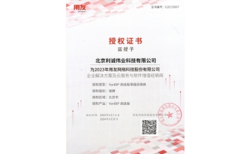 獲得2023用友 YonBIP資質(zhì)