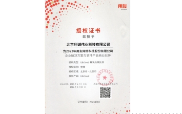 獲得2023用友 U8C資質(zhì)